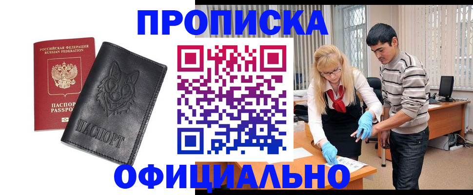 прописка для кредита в Алексеевке